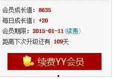 yy如何提高娱乐等级