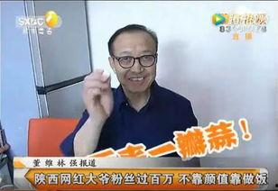 陕西网红乔大爷